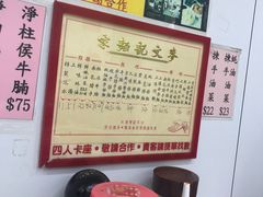 -麦文记面家(佐敦店)