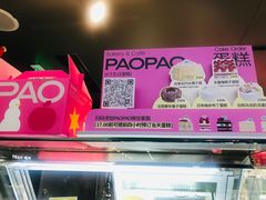 -PAOPAO Bakery&Café(港汇店)