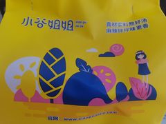 -小谷姐姐麻辣拌·麻辣烫(北辰店)