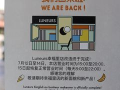 -Luneurs(幸福里店)