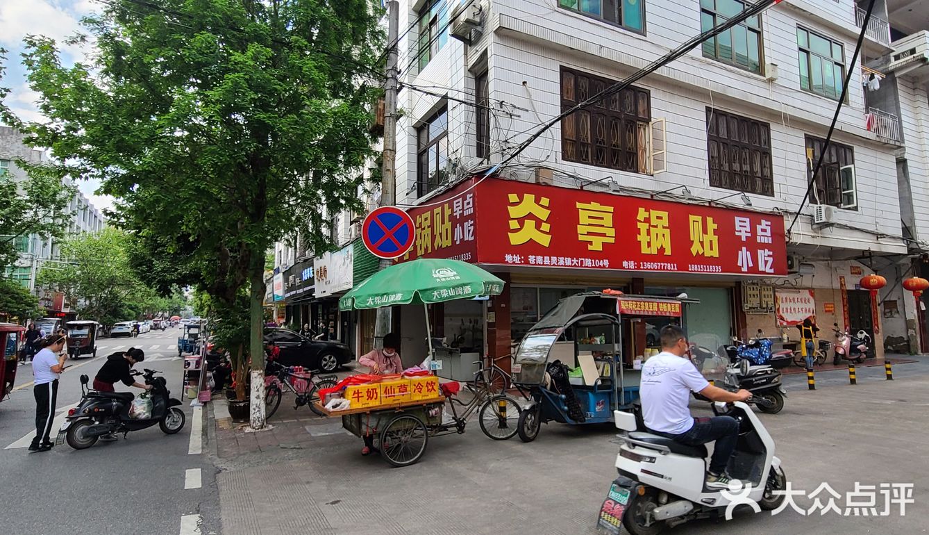 ⭕杨又吃的诚食点评：大门路 炎亭锅贴