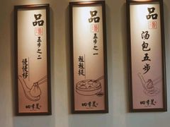 -四季美汤包(户部巷店)