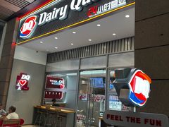 -DQ·蛋糕·冰淇淋(三亚青春颂店)