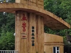 -五营国家森林公园