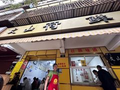 -文山荷鲜居(翠湖店)