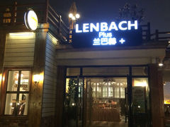 兰巴赫·西餐啤酒坊(星海店)-LENBACH兰巴赫西餐啤酒坊(大连星海广场店)