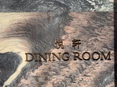 -悦轩中餐厅·高空江景·杭州柏悦酒店