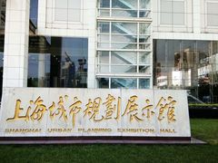 -上海城市规划展示馆