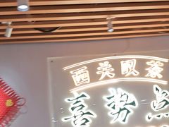 -喜势点·糖沙翁手工茶点·本地人茶居(永庆坊店)