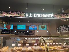 -安上烘焙 ENCHANTE(世纪汇店)
