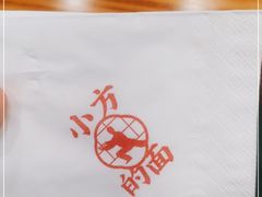 -小方的面(徐家汇店)