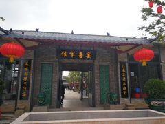 门面-住家喜宴