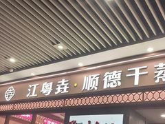 -中海环宇荟