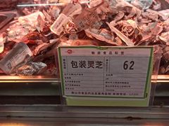 -鞍山市上海信利熏腊店(站前总店)