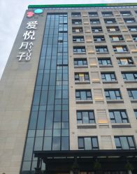 -爱悦月子中心·时光(武侯店)