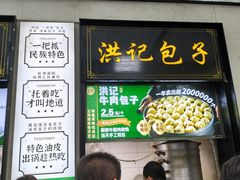 -牛街洪记小吃店(牛街店)
