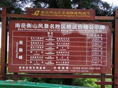 -南岳衡山风景名胜区