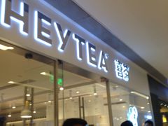 门面-喜茶(佛山岭南站店)