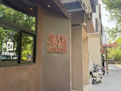 -悠航SLOWBOAT(三里屯店)
