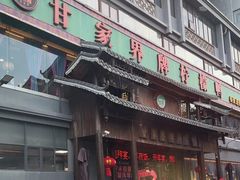 -甘家界牌柠檬鸭(青山店)