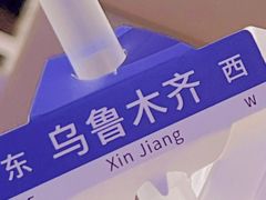 -阿娜尔·新疆菜(宜家荟聚中心店)