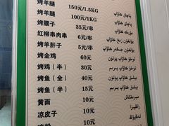 -艾力江和田馕坑烤肉店