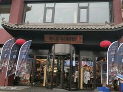 门面-老墙根涮肉·铜锅·烧烤(欢乐谷·王四营店)
