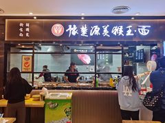 门面-豫楚源美猴王·面(武商广场店)