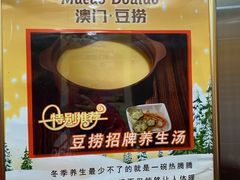 -澳门豆捞(裕华东路店)