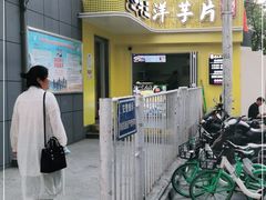 -马三洋芋片(兰州总店)