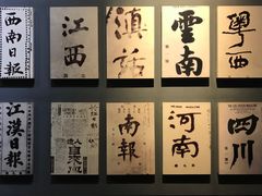 -辛亥革命纪念馆