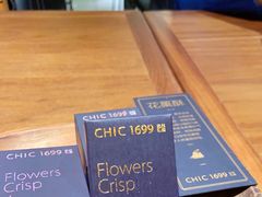 -CHIC1699远洋私厨