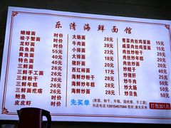 -乐清海鲜面馆(服装城店)