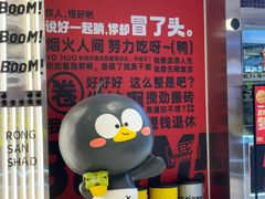 -蓉三少冒烤鸭·四川小吃集(北京首店)