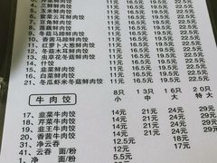 菜单-聚荣饺子店