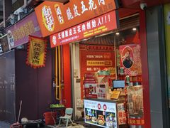 门面-南门头上美食街