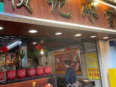 -顺记冰室(宝华路店)