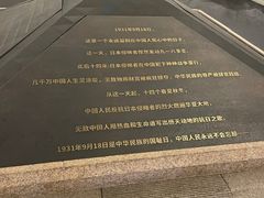 -沈阳“九·一八”历史博物馆