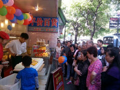 iphone_upload_pic-爱焙乐·快乐烘焙(场联路店)
