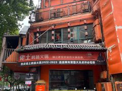 -佬土鹅肠火锅(解放路店)