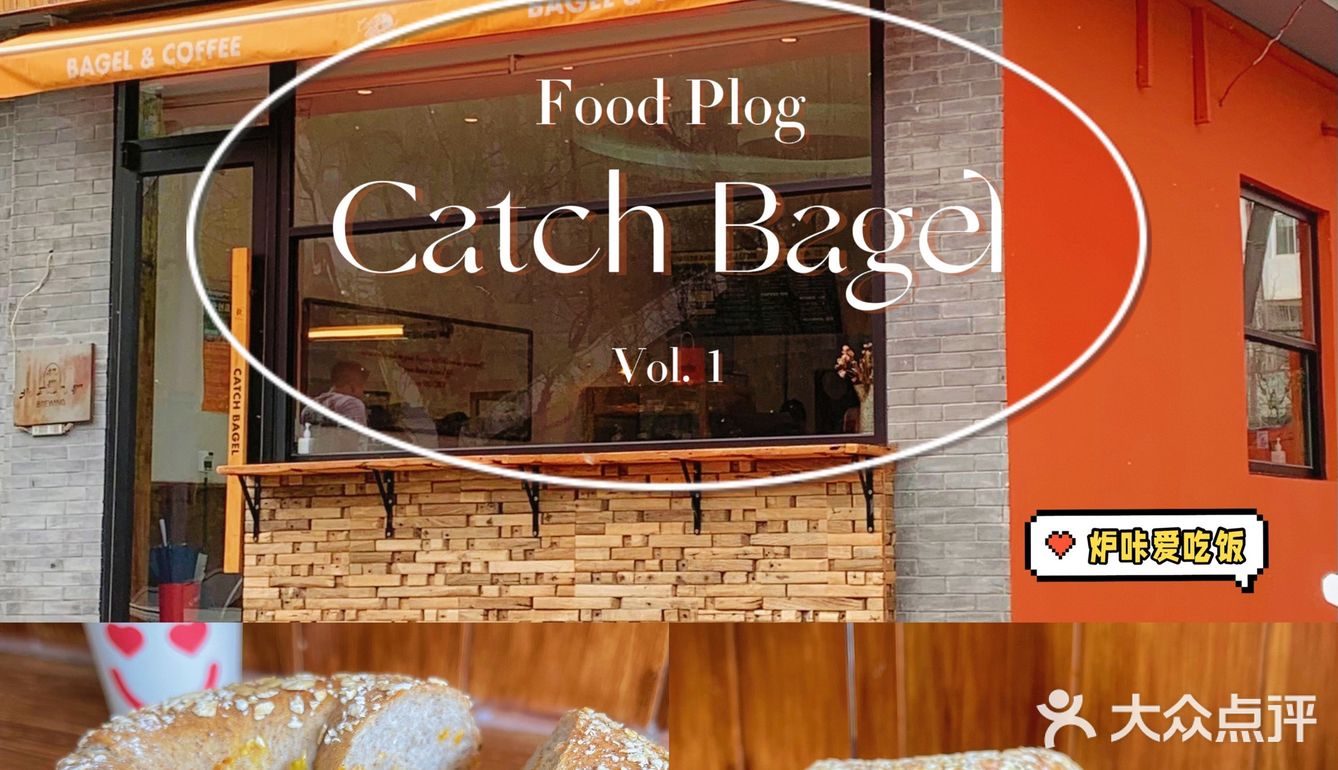 北京吃吃|宇宙无敌第一好吃贝果店Catch Bagel