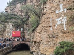 -红旗渠风景区
