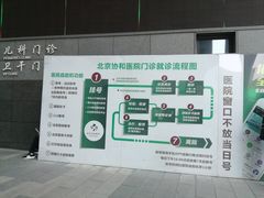 -北京协和医院(东单院区)