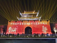 -相门城墙文化休闲景区