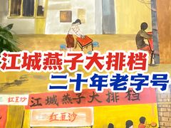 门面-江城燕子大排档(江汉路步行街店)