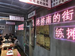-清真·老金烧烤(舜华南路店)
