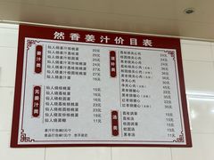 -然香姜汁(江城小区店)