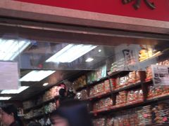 招牌2-么凤(波斯富街店)