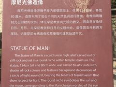 -草庵摩尼教遗址公园