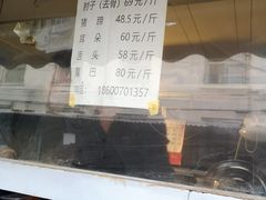 -老北京赵记酱肘子